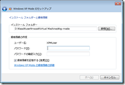 Windows XP Mode のセットアップ 20111007 91246